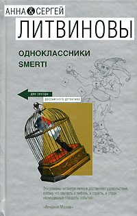 Обложка книги «Одноклассники smerti»