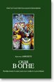 Обложка книги «Сидя в огне»
