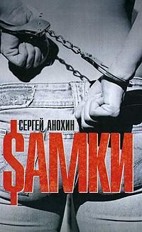 Обложка книги «Самки»