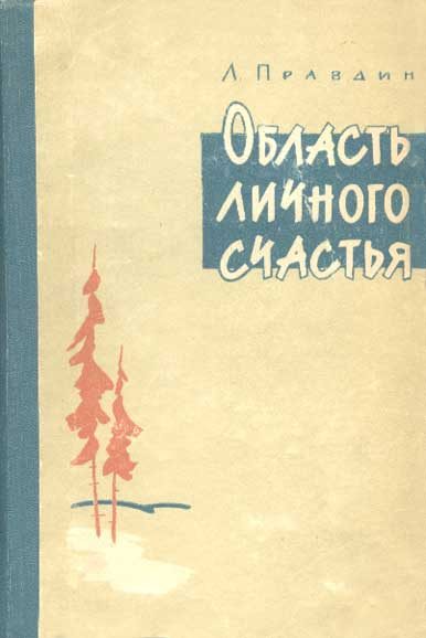 Обложка книги «На севере диком»