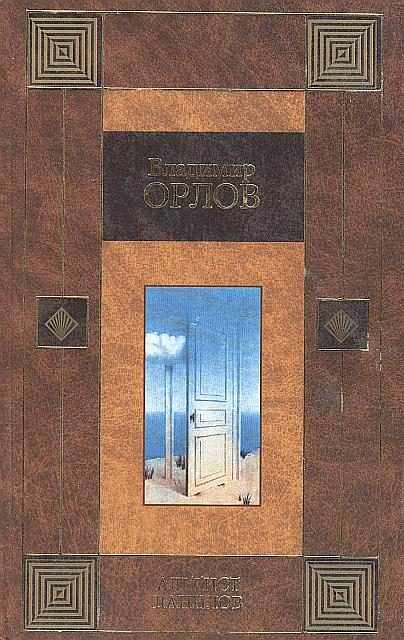 Обложка книги «Альтист Данилов»