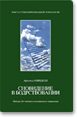 Обложка книги «Сновидение в бодрствовании»