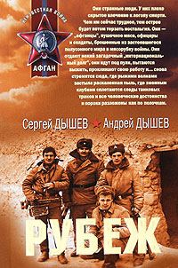 Обложка книги «Рубеж»