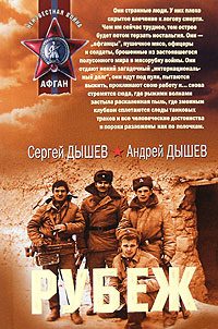 Обложка книги «Рубеж»