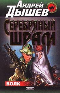 Обложка книги «Серебряный шрам»