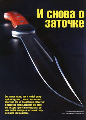 Обложка книги «И снова о заточке»