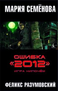 Обложка книги «Игра нипочём»