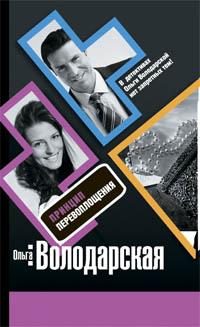 Обложка книги «Принцип перевоплощения»