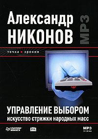 Обложка книги «Управление выбором»