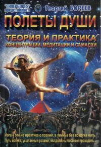 Обложка книги «Полеты души»