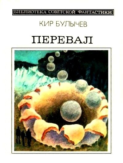 Обложка книги «Перевал»