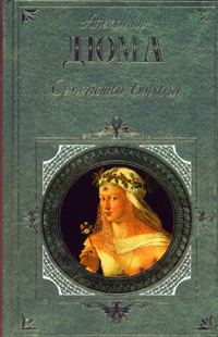 Обложка книги «Мария Стюарт»