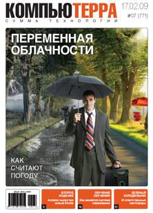 Обложка книги «Журнал "Компьютерра" №771»