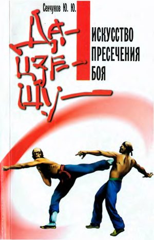 Обложка книги «Да-цзе-шу»