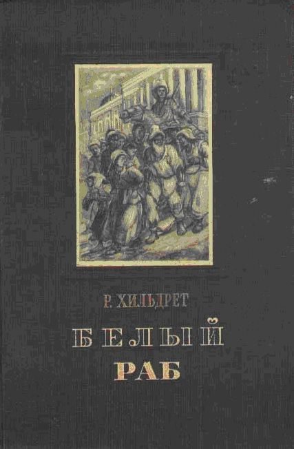 Обложка книги «Белый раб»