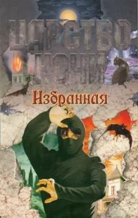 Обложка книги «Избранная»