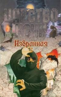Обложка книги «Избранная»