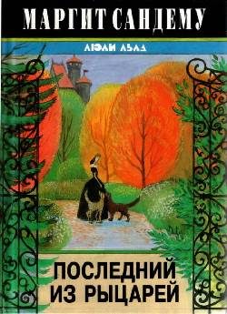 Обложка книги «Последний из рыцарей»