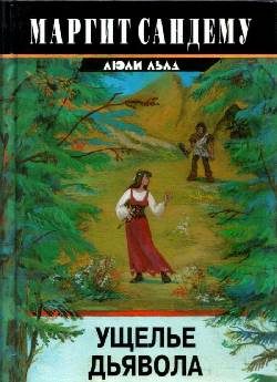 Обложка книги «Ущелье дьявола»