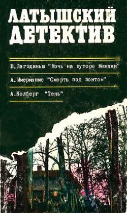 Обложка книги «Смерть под зонтом»