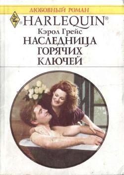 Обложка книги «Наследница Горячих Ключей»