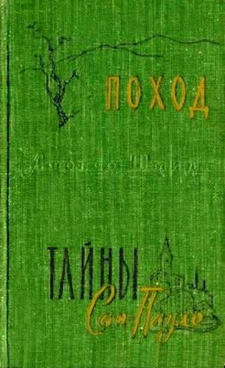 Обложка книги «Поход»