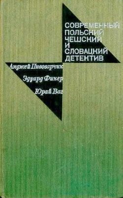 Обложка книги «Катастрофа на шоссе»