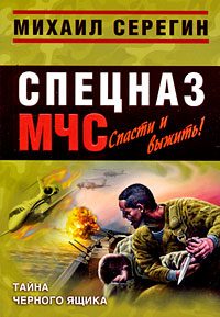 Обложка книги «Тайна черного ящика»