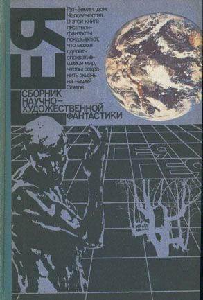 Обложка книги «Дружелюбный человек»