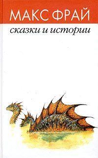 Обложка книги «Сказки и истории»