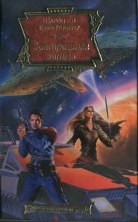 Обложка книги «Завтрашняя запись»