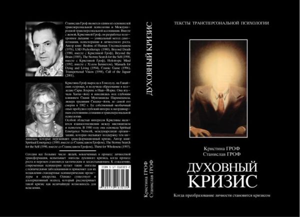 Обложка книги «Духовный кризис»