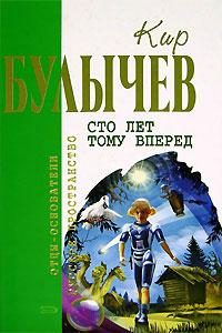 Обложка книги «Заповедник сказок»