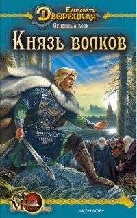 Обложка книги «Как огонь от огня»