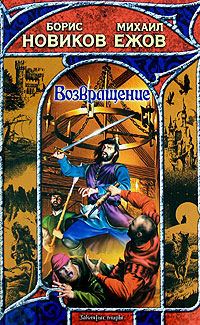 Обложка книги «Возвращение»