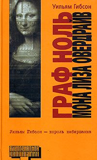 Обложка книги «Граф ноль»