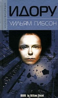 Обложка книги «Идору»