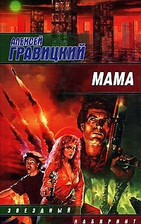 Обложка книги «Мама»