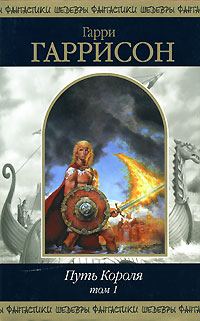 Обложка книги «Крест и король»