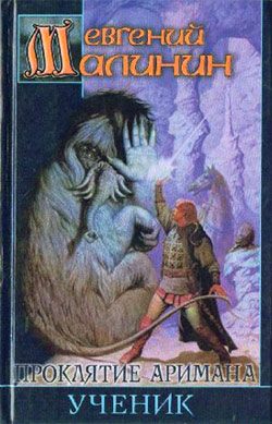 Обложка книги «Ученик»