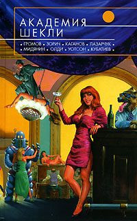 Обложка книги «Угроза Вселенной»