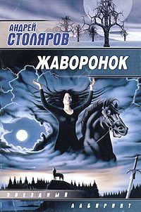 Обложка книги «Жаворонок»