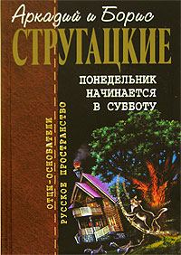 Обложка книги «Второе нашествие марсиан»