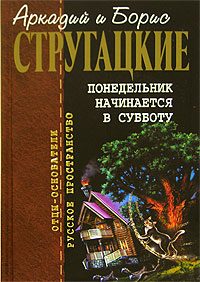 Обложка книги «Второе нашествие марсиан»