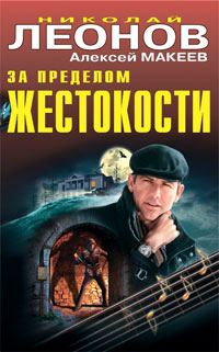 Обложка книги «За пределом жестокости»