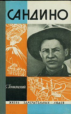 Обложка книги «Сандино»