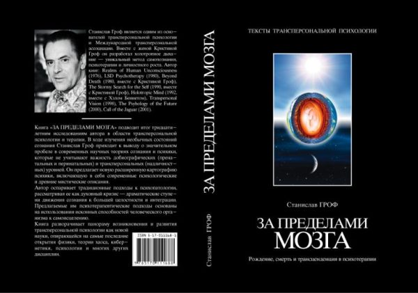 Обложка книги «За пределами мозга»