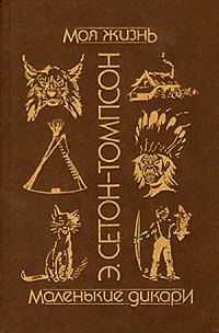Обложка книги «Моя жизнь»