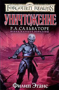 Обложка книги «Уничтожение»
