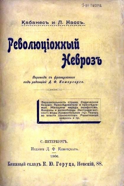 Обложка книги «Революционный невроз»